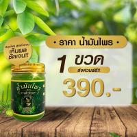 ราคา พร้อมส่ง น้ำมันไพร นางฟ้าอัจฉรา น้ำมันนวดตัว น้ำมันนวดเส้น ยานวดตัว ยานวดเส้น น้ำมันนวดแก้ปวด น้ำมันนวด (16898505976)