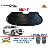 ราคา ตรงรุ่น Isuzu Mu 7 2005 2012 ถาดท้ายรถ ยกขอบ ส่งเคอรี่ 1 2วันถึง ถาดวางสัมภาระ MU7 (1733708576)