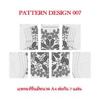 ราคา แพทเทิร์นวางโมทีฟไอริชโครเชต์แบบ007 (20435019044)