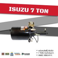 ราคา หม้อลมชิฟฟี่ ISUZU 7 TON ท่อน้ำมันขวา 0302 0111 HNEC หม้อลมเบรค (17675350360)