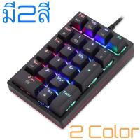 ราคา USB 2 0 Numeric K24 LED RGB Wired Mechanical Keypad 21 Keys Mini Numpad Backlight Keyboard Accounting Laptop Notebook Tablets (12269674582)