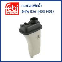 ราคา BMW กระป๋องพักน้ำ BMW E36 320i 323i 325i 328i 6สูบ เครื่อง M50 M52 บีเอ็มดับบิว 17111723520 หม้อพักน้ำ ถังพักน้ำ กระป๋องพักหม้อน้ำ FEBI (19359410701)