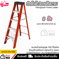 ราคา บันได บันไดไฟเบอร์กลาส บันไดทรงเอ ฐานกว้าง เลือกได้ 4 6 ขั้น ยืนได้มั่นคง แข็งแรง รับน้ำหนักได้ 100 กิโลกรัม Fiberglass A Frame Ladder (15624226614)
