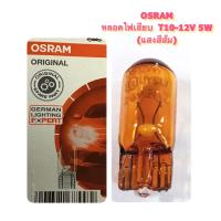 ราคา ราคาต่อคู่ OSRAM หลอดไฟเสียบ T10 12V 5W แสงสีส้ม (18047038917)
