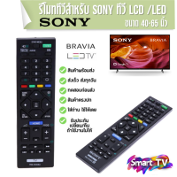 ราคา รีโมททีวี โซนี่ Sony ตรงรุ่นแท้ ED054 GA024 TX110P ใช้กับทีวีโซนี่จอแบน LCD LED ได้ทุกรุ่น พร้อมส่งจากไทย ส่งฟรี (19474956413)