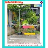 ราคา ราวตากผ้า ทำมาจากเหล็ก แบบ2IN1 แขวนชุดเดรสและแบบ2ชั้น ขนาดกว้าง120cm สูง160cm ฐาน50cm ใช้น๊อตยึดแข็งแรง ยกย้ายที่ตากได้ง่ายทำคนเดียวได้ สามาร (20463524217)
