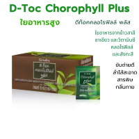 ราคา ส่งฟรี คลอโลฟิว คลอโรฟิลล์พลัส คลอโรฟิลล์ คลอโรฟิลล์ จากข้าวสาลี คลอโรฟิลล์ พลัส คลอโรฟิลล์ดีท๊อค เครื่องดื่ม เพื่อสุขภาพ (5879996032)