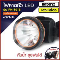ราคา ส่งด่วน ไฟคาดหัว LED ไฟฉายคาดหัวตราช้าง รุ่น 583 ไฟฉายแรงสูง แบตอึด ไฟแสงสีเหลือง สีขาว ของแท้ ไฟฉายคาดศีษระ เลือกรุ่นสินค้า ก่อนสั่ง (17842150151)