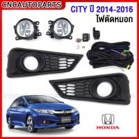 ราคา ไฟตัดหมอก HONDA CITY ปี 2014 2015 2016 ไฟสปอร์ตไลท์ พร้อมอุปกรณ์ สายไฟ หลอดไฟ ครบชุด (19639375847)