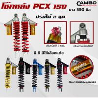 ราคา โช๊คหลัง PCX150 2ต้น ปี 2018 ขึ้นไป แก๊สแท้ ปรับหนืดได้ 8 ระดับ ยาว 350 มิล HST8T 9012 350 (10084905951)