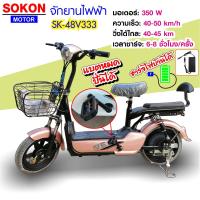 ราคา SKG จักรยานไฟฟ้า electric bike ล้อ14นิ้ว รุ่น SK 48v333 (5465328500)