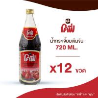 ราคา Cofe โคฟี่ น้ำผลไม้ น้ำสมุนไพร รสกระเจี๊ยบ ขนาด 720ML แบบ 12 ขวด ยกลัง (7389356593)