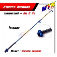 ราคา ก้านดึงเบรคหลัง อาร์มเดิม อาร์มยืด 2 นิ้ว WAVE Dream ทุกรุ่น สแตนเลสแท้ สายเบรค ก้านเบรค (8288840796)