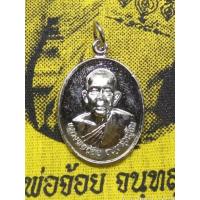 ราคา เหรียญหลวงพ่อจ้อย วัดศรีอุทุมพร จ นครสวรรค์ รุ่นมั่งมี ศรีสุข (7460077391)