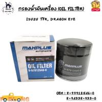 ราคา กรองน้ำมันเครื่อง OIL FILTER ISUZU TFR DRAGON EYE OEM 8 97912546 0 8 94338 933 0 (13501813602)