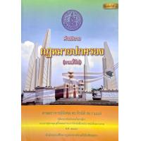 ราคา คำอธิบายกฎหมายปกครอง ภาคทั่วไป ศาสตราจารย์พิเศษ ดร จิรนิติ หะวานนท์ (21319832283)