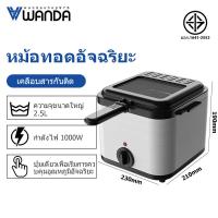ราคา WANDA หม้อทอดเพื่อการพาณิชย์ Deep fryer หม้อทอดไฟฟ้า เตาทอดไฟฟ้า 2 5 ลิตร เตาทอด หม้อทอด เตาเดี่ยว (10109143535)