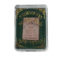 ราคา พระผงคำหมาก หลวงพ่อฤาษีลิงดำ วัดท่าซุง พร้อมกล่องเดิมครับ (10508543393)