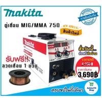 ราคา Makita ตู้เชื่อม 2 ระบบ MIG MMA 750 Tegnology of japan (20111494886)