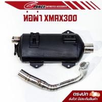 ราคา ท่อสร้างxmax 300 ท่อแท้ ท่อผ่าหมก ผ่าเปิด สินค้าสำหรับxmax300 (20889190820)