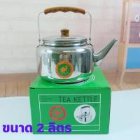 ราคา No 2958 กาต้มน้ำแสตนเลส กาต้มน้ำร้อน กาน้ำแคมป์ปิ้ง มี 3 ขนาดให้เลือก (19979094580)