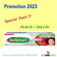 ราคา Polident Cream กลิ่น Fresh Mint โพลิเด้นท์ ครีม กาวติดฟันปลอม 20 60 กรัม (21121877634)