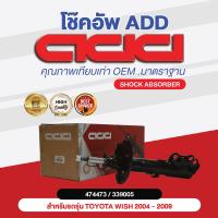 ราคา โช๊คอัพ ADD TOYOTA WISH 2004 2009 รุ่น ANE11 (16960453083)