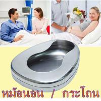 ราคา หม้อนอน กระโถน หม้อนอนสแตนเลส กระโถนสแตนเลส MAG Eco รุ่น 0115 Adult Bedpan Bed Pan HongKong60 (20371605581)