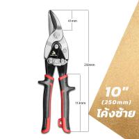 ราคา กรรไกรเหล็กแผ่น 10 นิ้ว กรรไกรตัดเหล็ก กรรไกรตัดเหล็กแผ่นปากตรง ตัดตรง ตัดโค้งซ้าย ตัดโค้งขวา กรรไกรตัดเหล็กแผ่นบาง (19450785627)