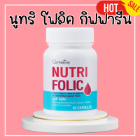 ราคา โฟลิคเตรียมตั้งครรภ์ โฟลิค กิฟฟารีน โฟลิก Folic giffarine (20498611432)