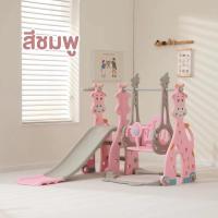 ราคา สไลเดอร์เด็ก ชิงช้าสไลเดอร์ มีห่วงบาส ลูกบาส รุ่นยีราฟ กล่องดนตรี (20410744429)