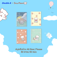 ราคา Double A สมุดสันห่วง A6 80 แกรม 60 แผ่น หน้าปกลาย Bear Please 1 แพ็ค 4 เล่ม (21363516352)