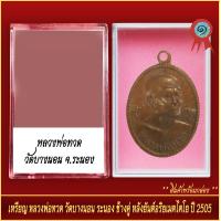 ราคา จี้พระ เหรียญช้างคู่ หลวงพ่อทวด วัดบางนอน หลังยันต์อริยเมตไตโย จ ระนอง ปี2505 พร้อมตลับ (20916474562)