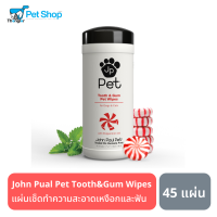 ราคา John Paul Pet Tooth Gum Wipes แผ่นเช็ดทำความสะอาดเหงือกและฟันสำหรับสุนัขและแมว 45แผ่น (11041076246)