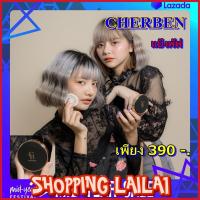 ราคา ส่งฟรี 5 ชิ้น แป้งพัฟCherben แป้งพัฟเชอเบน เฌอเบนแป้งพัฟ ปกปิดดีเยี่ยม กันน้ำ กันเหงื่อเกลี่ยง่าย เบาสบายผิว คุมมันCherben ปกปิดดีเยี่ยม คุมมัน (21161175773)