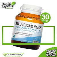 ราคา Blackmores Astaxanthin 6 mg Plus แบลคมอร์ส แอสตาแซนธิน 6 มก พลัส 30 แคปซูล (16431011742)