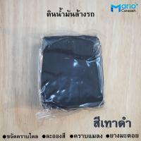 ราคา ดินน้ำมันล้างรถ ดินน้ำมันขัดสีรถ ดินน้ำมันขจัดคราบไคล คราบยางมะตอยรถ Cieaner Clay ดินน้ำมันลูบผิวรถ แก้สาก (19302433960)