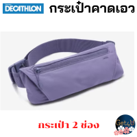 ราคา Decathlon กระเป๋าคาดเอว ใส่วิ่งแบบเรียบง่ายสำหรับใส่โทรศัพท์ สีดำ สีชมพู สีกากี สีม่วงอ่อน พร้อมส่ง (20430921695)