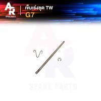 ราคา เข็มเร่ง KAWASAKI G7 (20709182441)