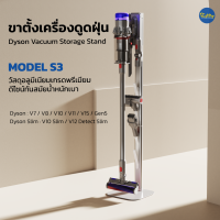 ราคา Hushap ขาตั้งเครื่องดูดฝุ่น S3 ที่วางเครื่องดูดฝุ่นไร้สาย ดีไซน์สำหรับ Dyson V Slim serie โดยเฉพาะ (21248974396)