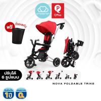 ราคา คูปองลดเพิ่ม รถเข็นเด็ก และจักรยาน 3 ล้อ แบบพับเก็บได้ QPlay Nova Foldable Tricycle สำหรับเด็ก รถเข็นแบบ 6 in 1 พกพาสะดวก น้ำหนักเบา สีแดง Red (15602818101)