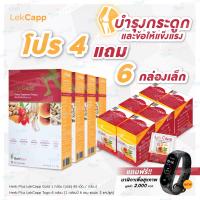 ราคา จัดส่งฟรี Lekcapp เลคแคปป์ สมุนไพรบำรุงสุขภาพกระดูกและเข่า (10929342235)