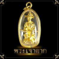 ราคา จี้ จี้พระ พระเจ้าตากสิน ทองไมครอนแท้ 2 5x4 ซม ไซต์จิ๋ว สร้อยพระเจ้าตากสิน พระเจ้าตากสิน ล็อกเก็ต ค้าขาย การเรียน การงาน (8993303171)