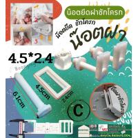 ราคา น๊อตยึดฝาชักโครก รุ่นC 4 5 2 4 น๊อตยึดชักโครก อะไหล่ชักโครก อะไหล่ฝาชักโครก น๊อต ชักโครก น๊อตยึด หม้อน้ำ (17410849871)