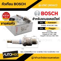ราคา BOSCH E8RTC W6BC KAWASAKI PIAGGIO KD 100 1987 1992 Vaspa125 FL2Vaspa50 HPVaspaPK 125s หัวเทียน bosch หัวเทียน bosch แท้ หัวเทียนมอไซ หัวเทียนมอไซค์ หัวเทียน F01A216733 (17518796497)