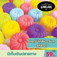 ราคา 5 cm พิมพ์วุ้น พิมพ์ซิลิโคน พิมพ์ทำขนม 59 บาท โหล ชุดที่ 1 (9964929104)