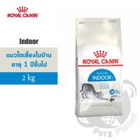 ราคา Royal Canin Indoor อาหารสำหรับแมวโตเลี้ยงในบ้าน อายุ1ปีขึ้นไป ขนาด2กก (18897018635)