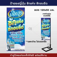 ราคา ป้ายธงญี่ปุ่นร้านซักแห้ง ซักอบรีด ป้ายธงญี่ปุ่น ป้ายไวนิลร้านซักผ้า ราคาเฉพาะป้ายไม่รวมขาตั้ง พร้อมจัดส่ง (16584062905)