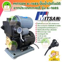 ราคา MITSAN ปั๊มน้ำอัตโนมัติ ปั๊มน้ำในบ้าน Mitsan 370 วัตต์ แบรนด์จากประเทศเกาหลี รุ่น A 168S จัดส่งสินค้าทุกวัน มีบริการเก็บเงินปลายทาง (14762253234)