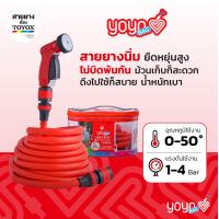 ราคา สายยางยืดหด รุ่น YOYO BAG ความยาว10 เมตร สายยางยืดความยาวสูงสุด 15 เมตร (21379102161)